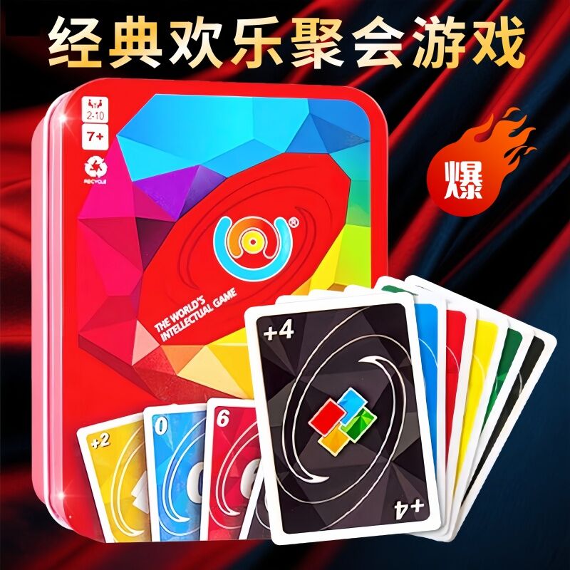 桌游优诺纸牌乌诺牌PVC防水卡牌