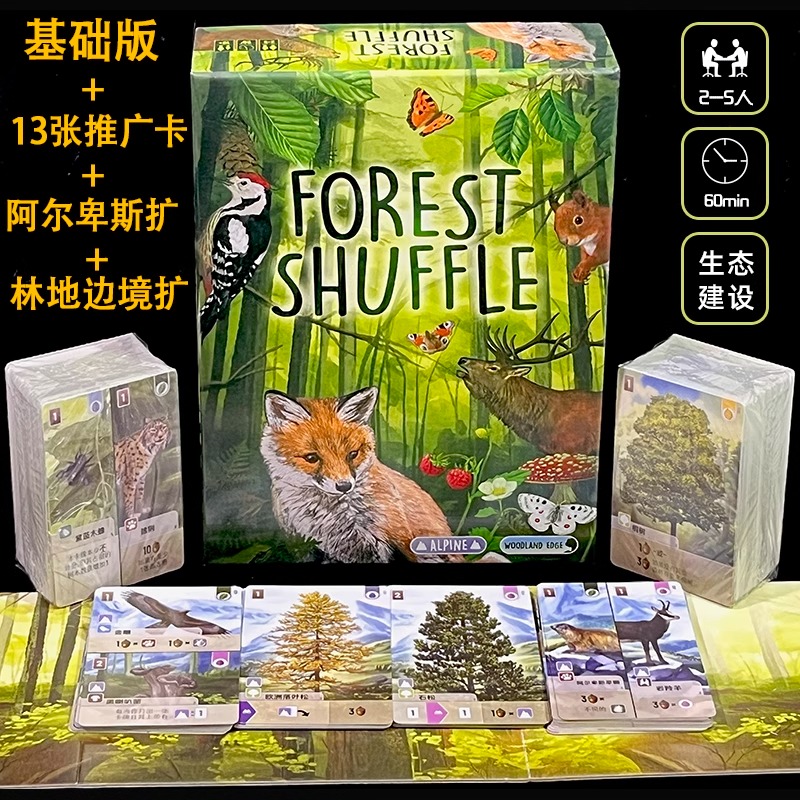 森森生生不息桌游卡牌2-5人聚会