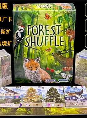 Forest Shuffle中文版森森生生不息桌游卡牌2-5人聚会游戏含2扩展