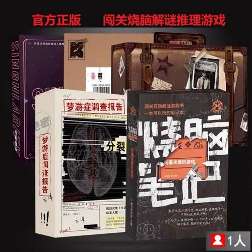 解谜系列火车惊魂罗斯密室剧本杀