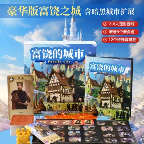 富饶之城桌游卡牌含暗黑城市扩展全套精品中文版成人休闲游戏纸牌 - 封面