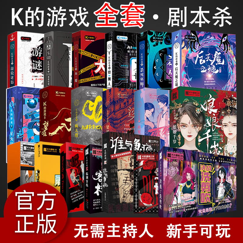 桌游剧本全套推理梁溪鬼影侦探