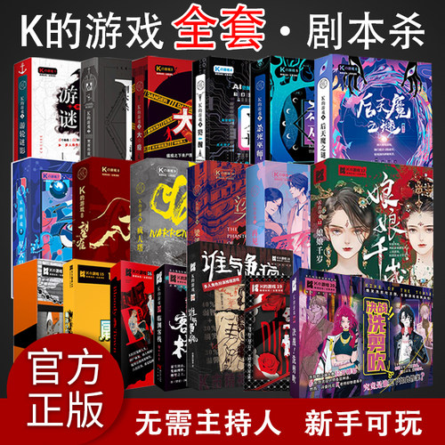 桌游剧本全套推理梁溪鬼影侦探