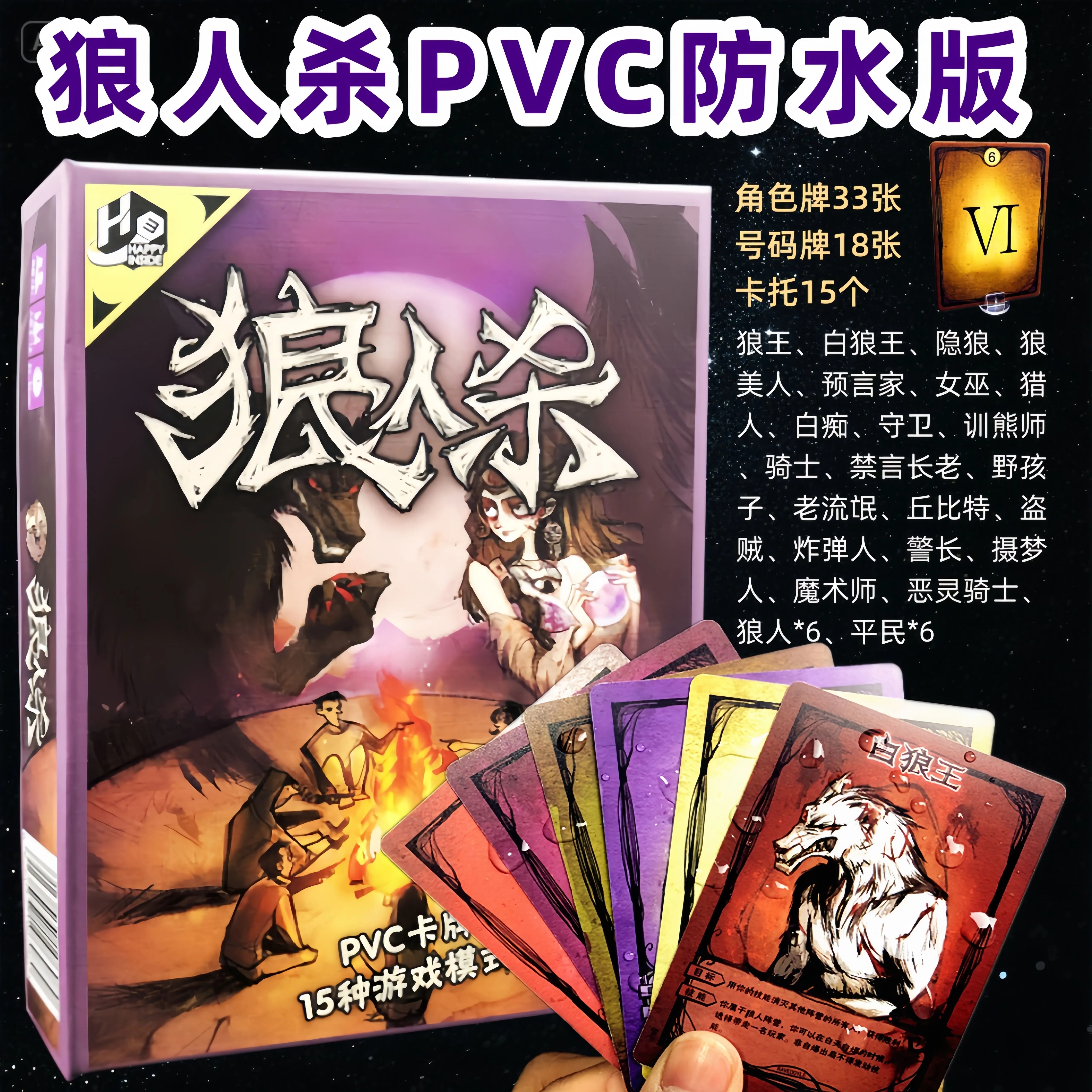 狼人杀游戏牌PVC防水卡牌经典桌游天黑请闭眼多人休闲聚会游戏