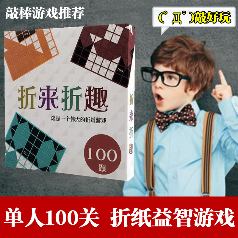 折来折趣儿童桌游卡牌黑白折趣折学同款益智策略单人亲子折来折去