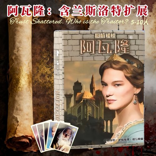 阿瓦隆桌游卡牌抵抗组织扩展狼人