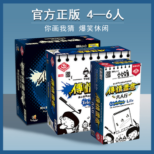 传情画意Telestrations中文版成人娱乐休闲聚会游戏团建卡牌桌游