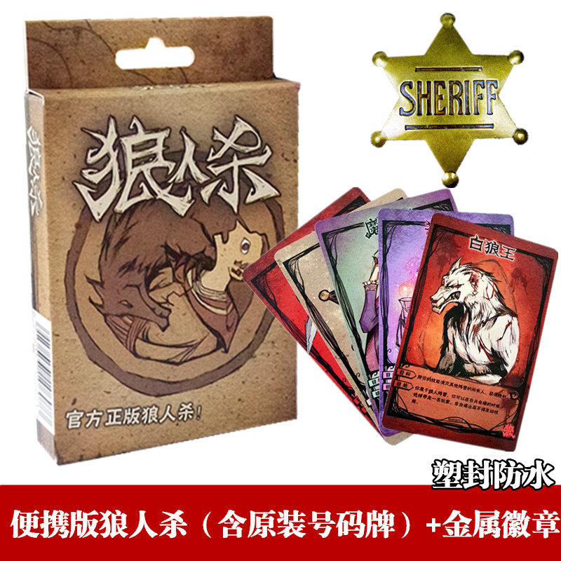 狼人杀游戏牌PVC防水卡牌经典桌游天黑请闭眼多人休闲聚会游戏
