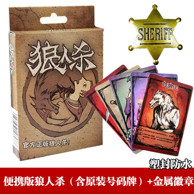 狼人杀游戏牌PVC防水卡牌经典桌游天黑请闭眼多人休闲聚会游戏