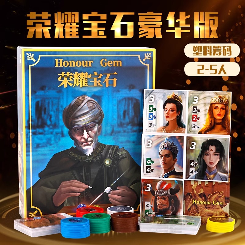 桌游卡牌正版荣耀宝石全套