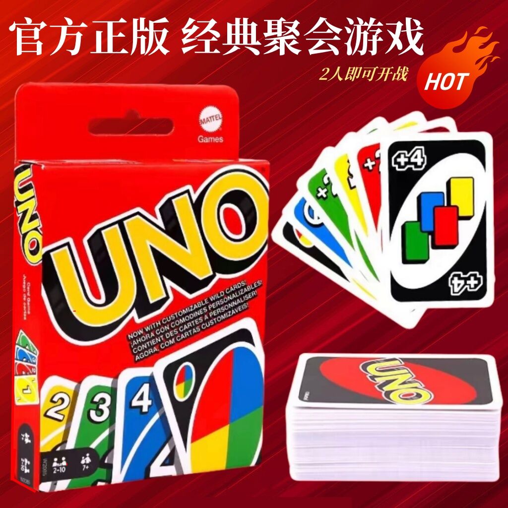 正版UNO纸牌桌游卡牌经典优诺多人休闲家庭聚会桌面游戏扑克