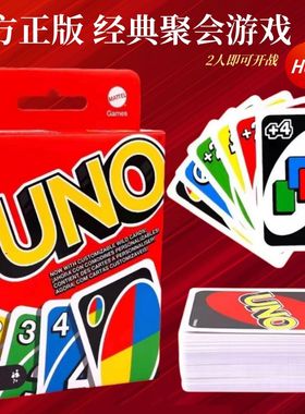 正版优诺纸牌桌游卡牌经典优诺多人休闲家庭聚会桌面游戏扑克