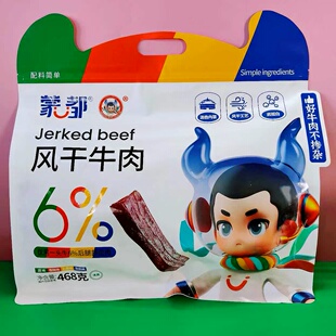蒙都风干牛肉干468克混合装清真肉内蒙古特产休闲零食即食熟食