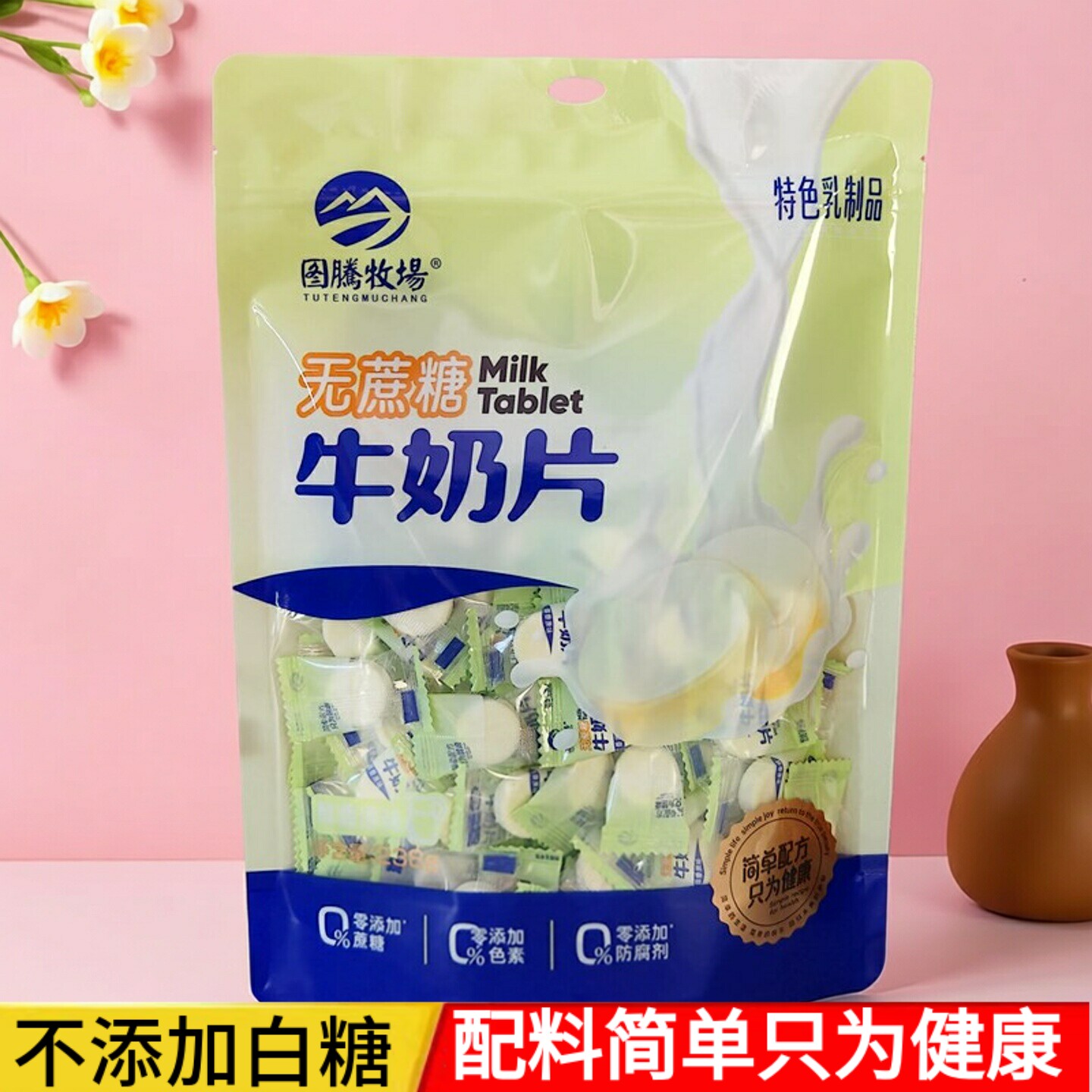 图腾牧场无蔗糖牛奶片配料简单内蒙古特产儿童成人休闲零食奶贝