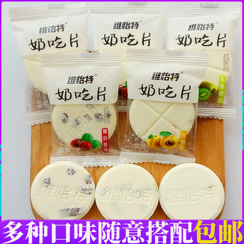 维怡特奶吃片好吃片内蒙古特产果粒大奶片独立大奶贝奶制品