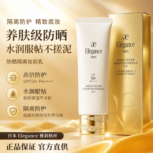澳尔滨雅莉格丝新款防晒隔离霜