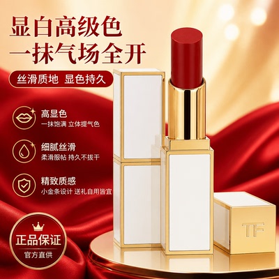 TF白桃乌龙哑光唇膏108