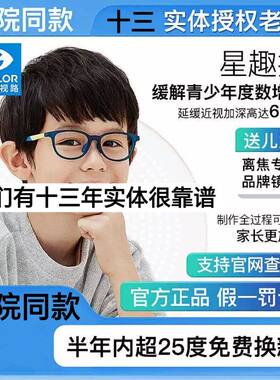 依视路星趣控离焦防控近视眼镜片