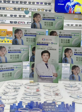 4L之压轴大师双控非球面眼镜片