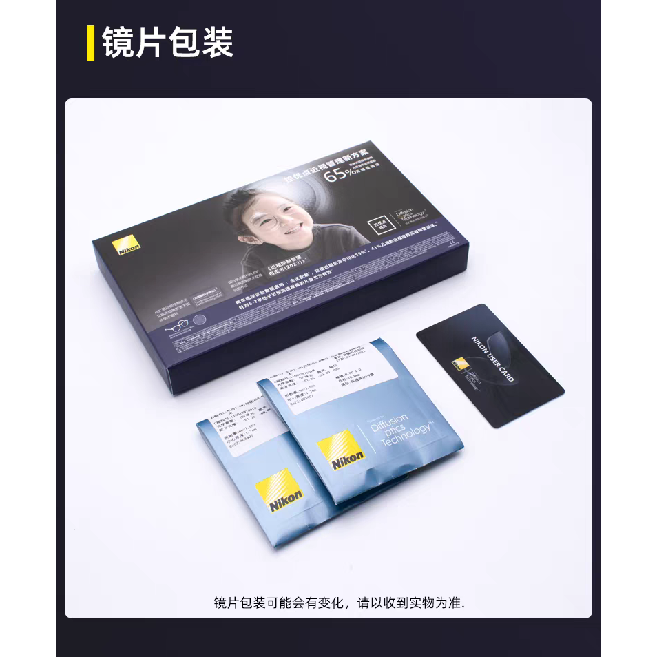 尼康控优点2.0儿童青少年防控近视眼镜片3.0缓解学生度数增长