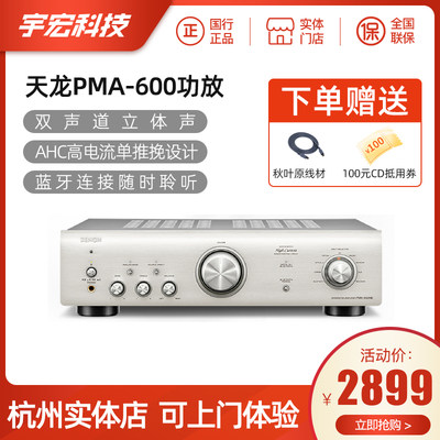 天龙HIFI功放PMA600/900/1700