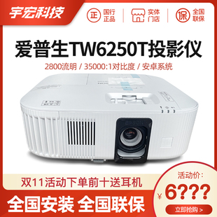 Epson投影仪家用CH TW750 TZ2800 TW5800爱普生投影机TW7000 6250