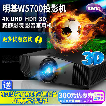 BenQ Mingji HD projector W5700 household 4K Ultra-clear HDR Projector 1080P Blue light 3D cinemain the Office Equipment/Consumables/Related Services , Projector  category - from Buy2taobao.com to provide professional Taobao agent buy service