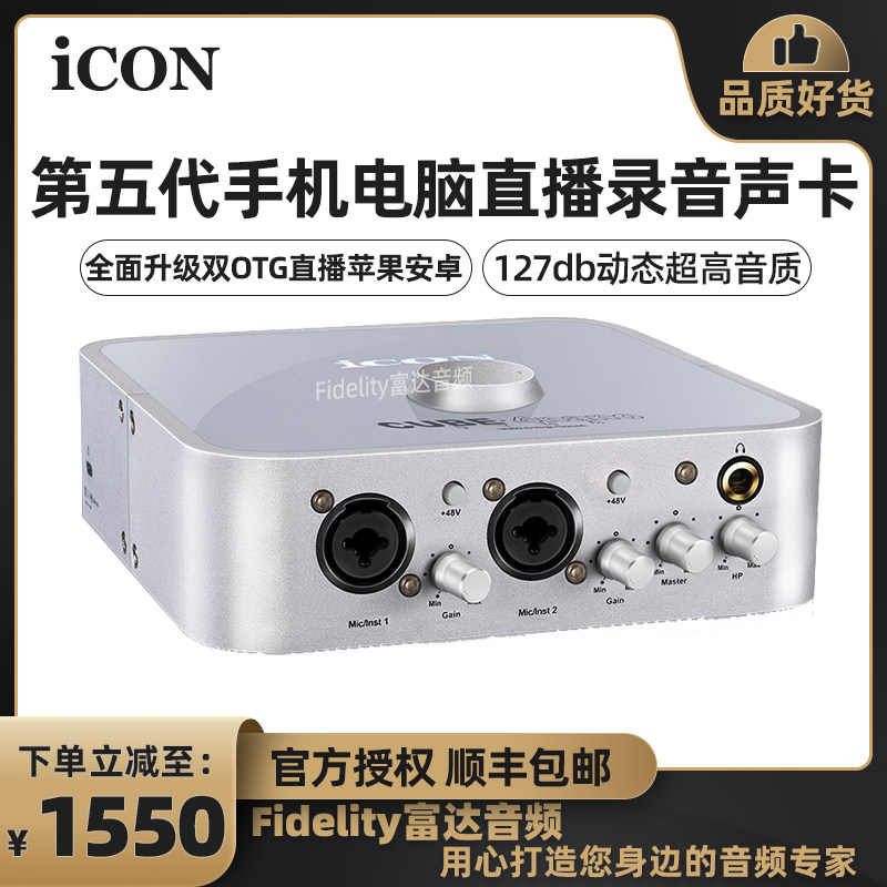 富达音频-艾肯ICON 4Nano dyna 新款高音质手机电脑直播外置声卡