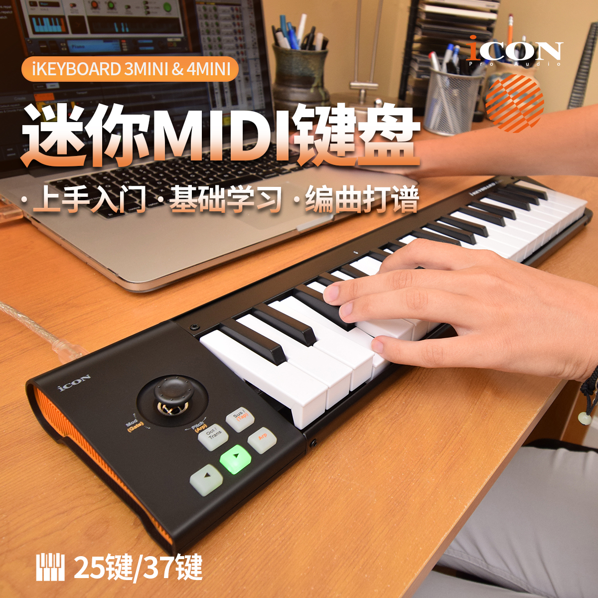 富达音频-艾肯 iKeyboard 3 4mini 编曲和旋琶音midi