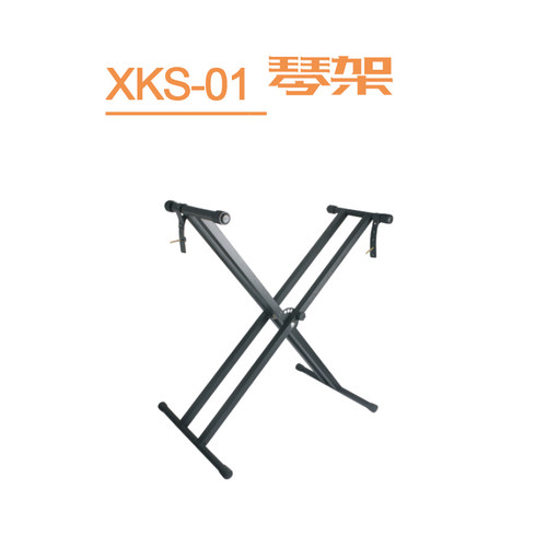 富达音频-艾肯iCON Pro Audio|XKS-01 MIDI键盘拖架子琴架X型支架