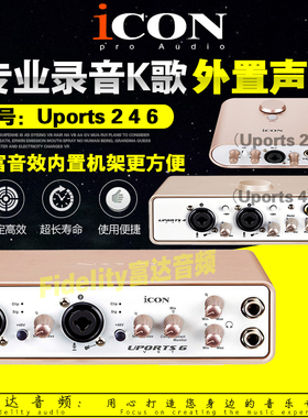 富达音频-艾肯ICON Uports 6 dyna 新款专业录音主播直播外置声卡