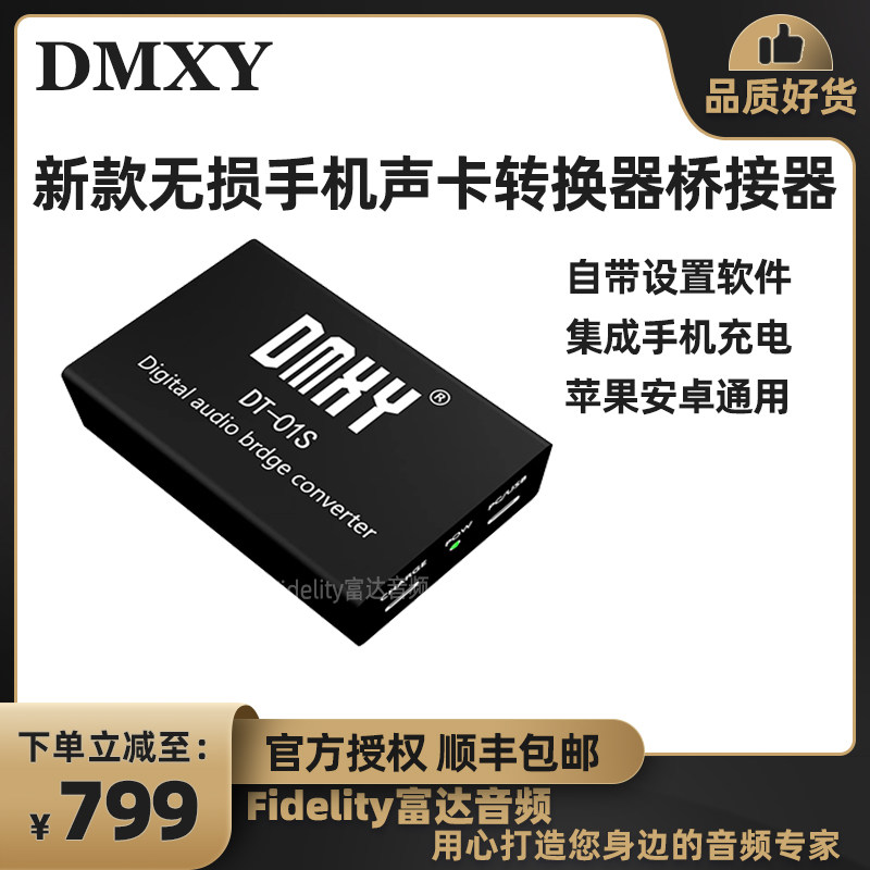 DMXY DT-01S 无损音质USB声卡转换器音频桥接器手机直播抖音快手