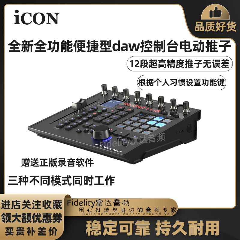iCON艾肯 P1 nano 新款蓝牙便携混音编曲后期电动推子midi控制器