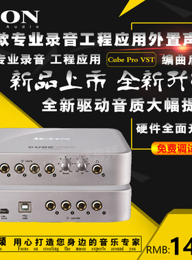 富达音频-iCON Cube Pro专业4进4出工厂测声录音模拟线性声卡接口