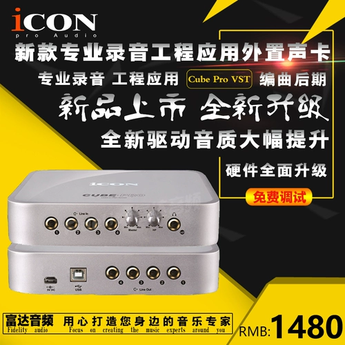 Fidelity Audio-ICon Cube Pro Professional 4-Entry и 4-Out Factory Измерение звука и запись аналогового интерфейса линейной звуковой карты