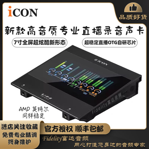 icon艾肯 U44 专业电脑手机高音质外置全屏声卡主播直播唱歌录音
