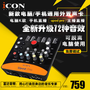 艾肯ICON upod pro专业外置录音笔记本电脑声卡外置手机声卡