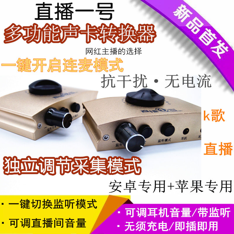 富达音频-直播一号内外置声卡直播可连麦手机声卡转换器转接线
