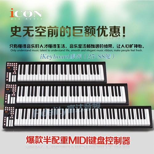 富达音频-艾肯ICON iKeyboard8 专业半配重88键MIDI键盘控制器