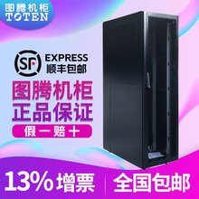 正品图腾TOTEN网络机柜PF6247服务器机柜音响机柜监控电脑交换机机柜机房机柜47U机柜2.2带13%增票全国包邮中