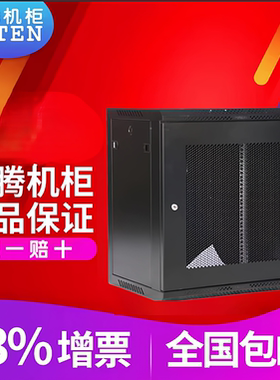 图腾壁挂式小机柜12U挂墙600*440*635 网孔门网络墙柜W36412 壁挂机柜图腾小机柜 量大价优 黑白色都有货