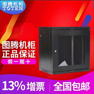 图腾壁挂式小机柜12U挂墙600*440*635 网孔门网络墙柜W36412 壁挂机柜图腾小机柜 量大价优 黑白色都有货