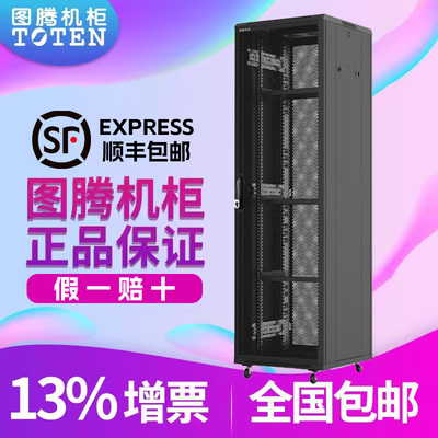 正品服务器机柜包邮中TOTEN/图腾