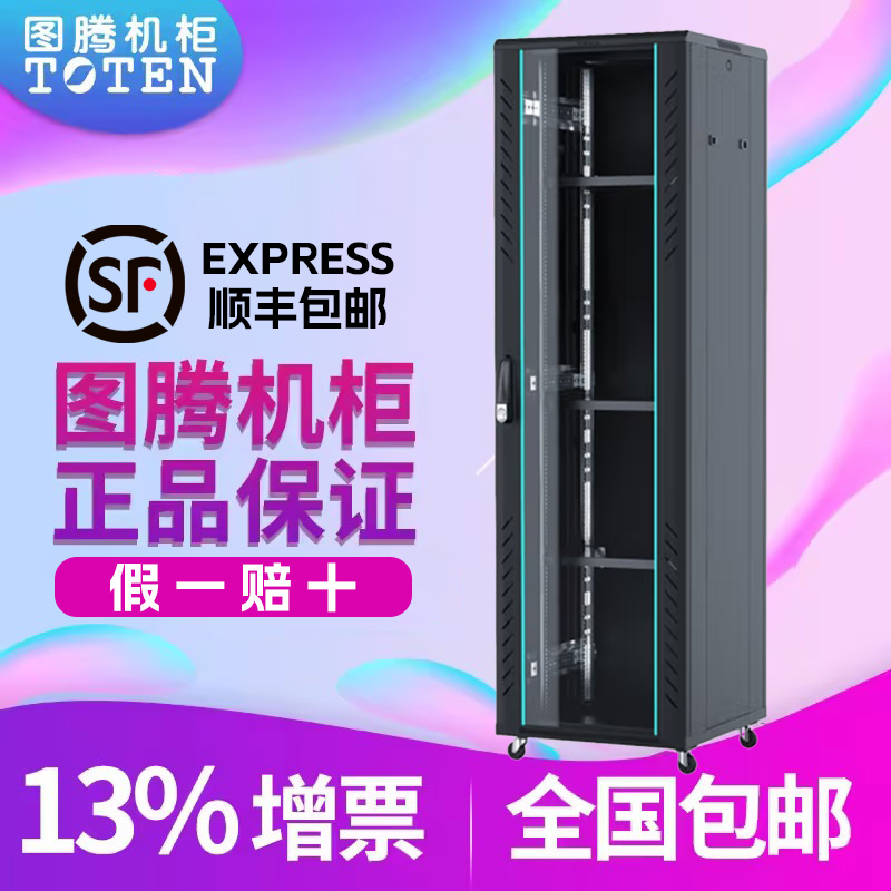 正品42u图腾机柜箱G26842服务器机柜网络机柜机箱监控电脑机房标准2米高TOTEN800深交换机设备网络柜量大价优
