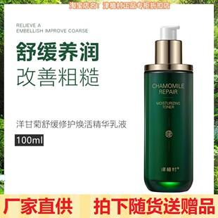 送赠品津植村洋甘菊舒缓保湿精华乳液清爽滋润不油温和修护敏感肌