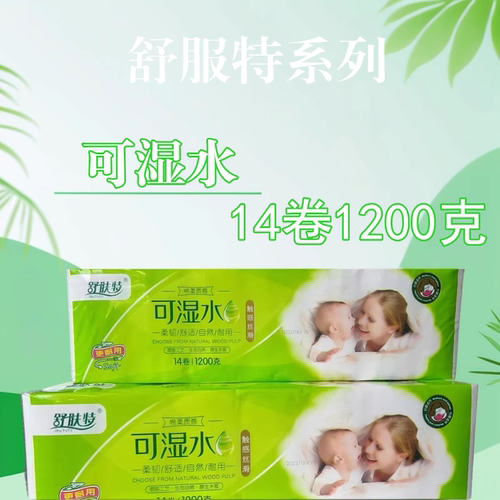 舒服特可湿水家庭实惠装卫生纸14
