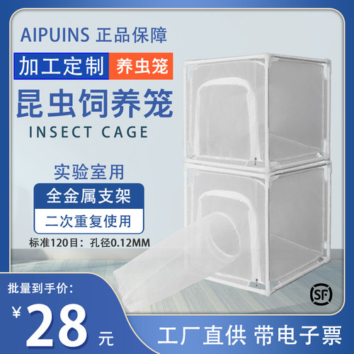 昆虫笼饲养虫笼120目蚊子折叠蚜虫苍蝇饲养笼实验室养殖拆卸定做 - 封面