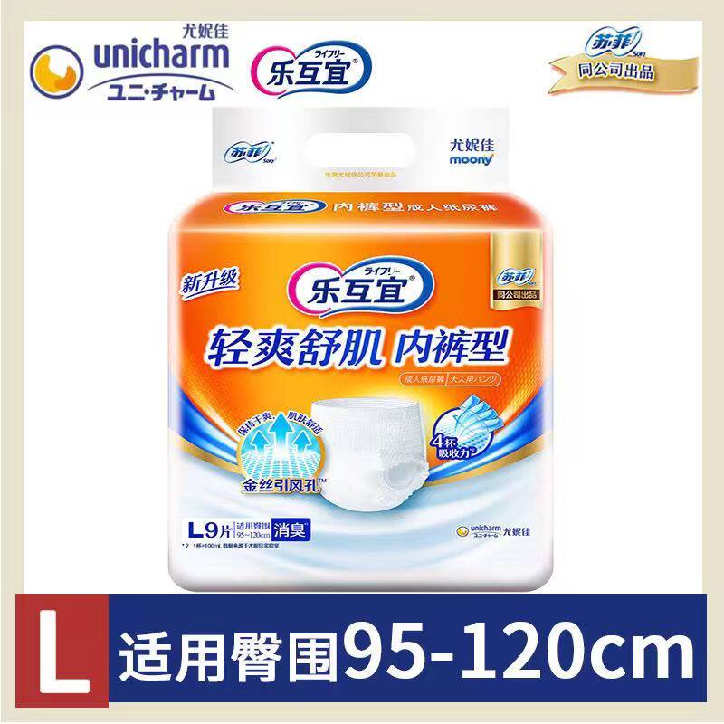 尤妮佳乐互宜内裤型成人拉拉裤纸尿裤尿不湿老年人活动裤ml号官方