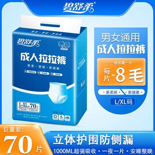 碧舒柔老人透气拉拉裤XL码旗舰店成人男女纸尿裤尿布湿经济装70片