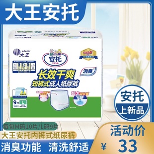 安托短裤式成人拉拉裤纸尿裤日本大王短裤长效干爽老人产妇尿不湿
